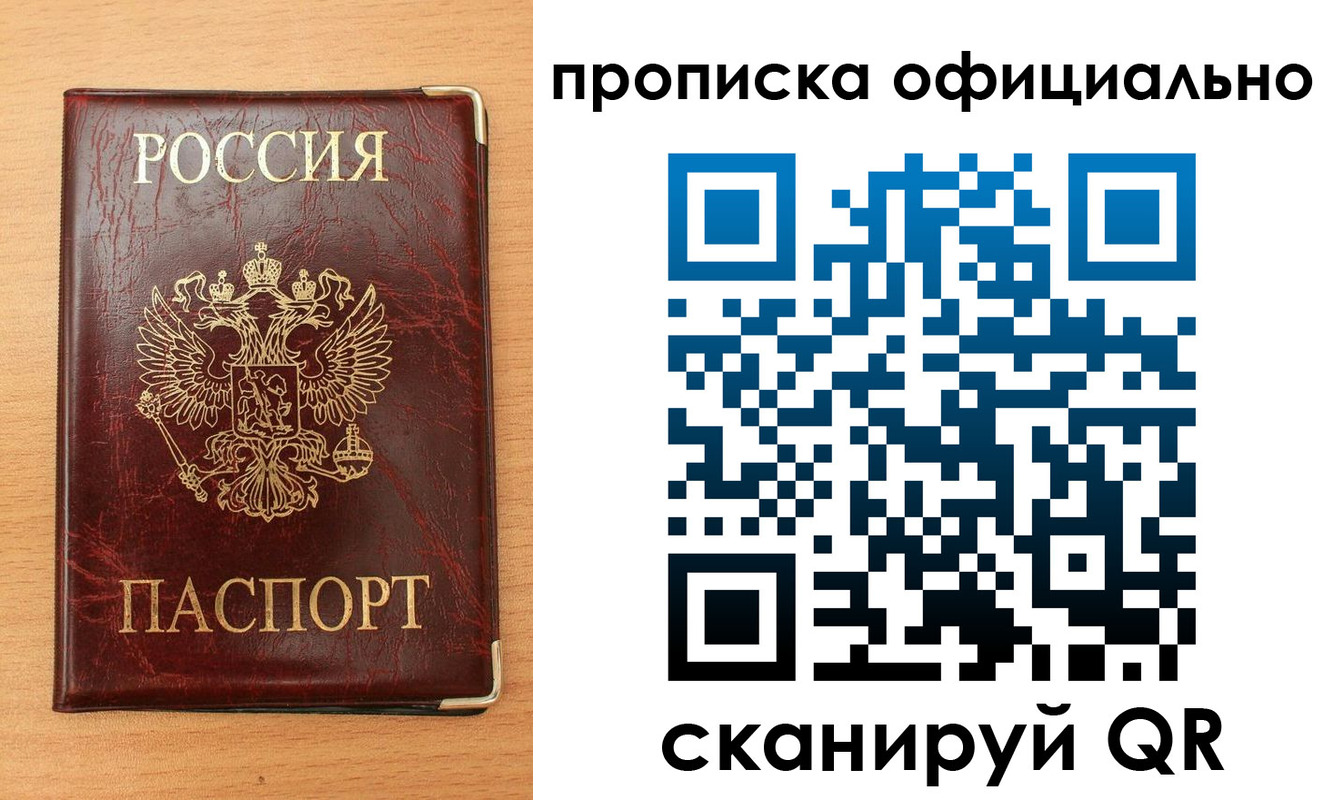 прописка в Горнозаводске